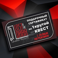 Сертификат на любой квест